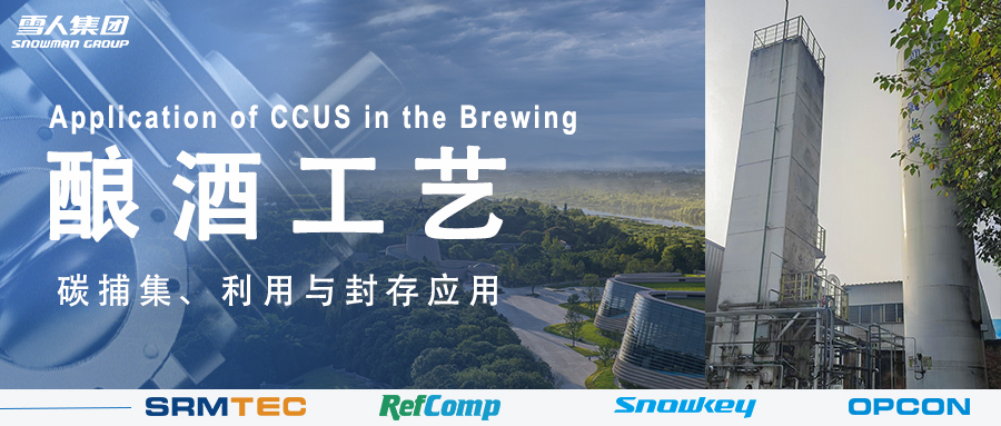 當三星堆遇見碳中和：看雪人集團助力這家酒企變&ldquo;碳&rdquo;為寶